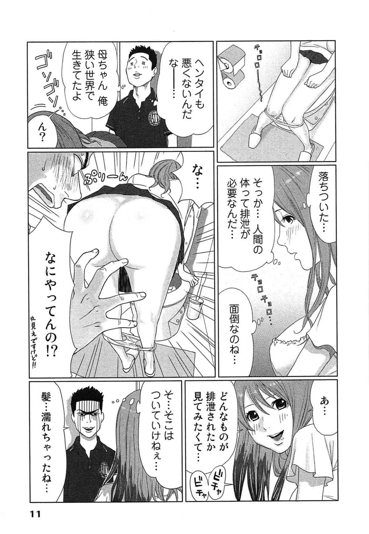 [桂あいり] 女神と一年暮らしてみた。 第01巻_9