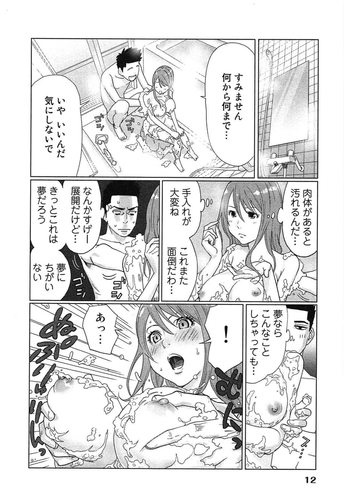 [桂あいり] 女神と一年暮らしてみた。 第01巻_10
