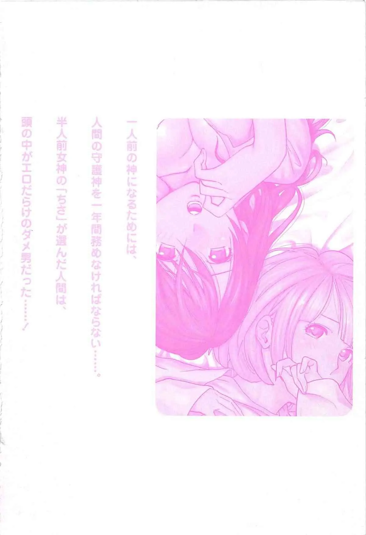 [桂あいり] 女神と一年暮らしてみた。 第01巻_4