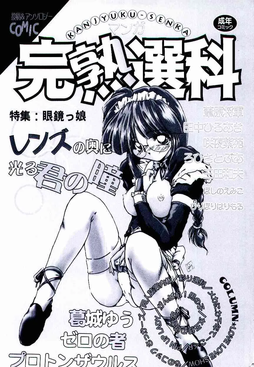 [アンソロジー] マンガ完熟選科_2