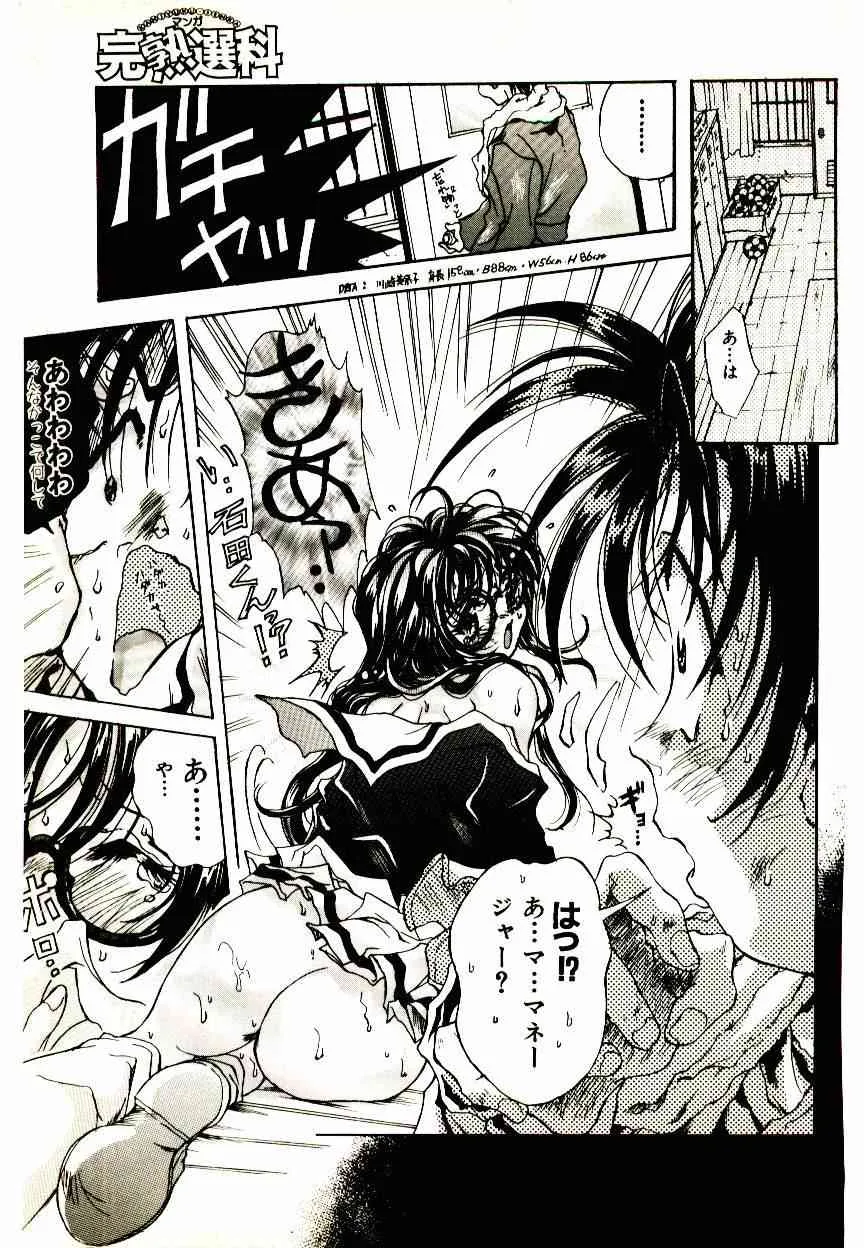 [アンソロジー] マンガ完熟選科_9