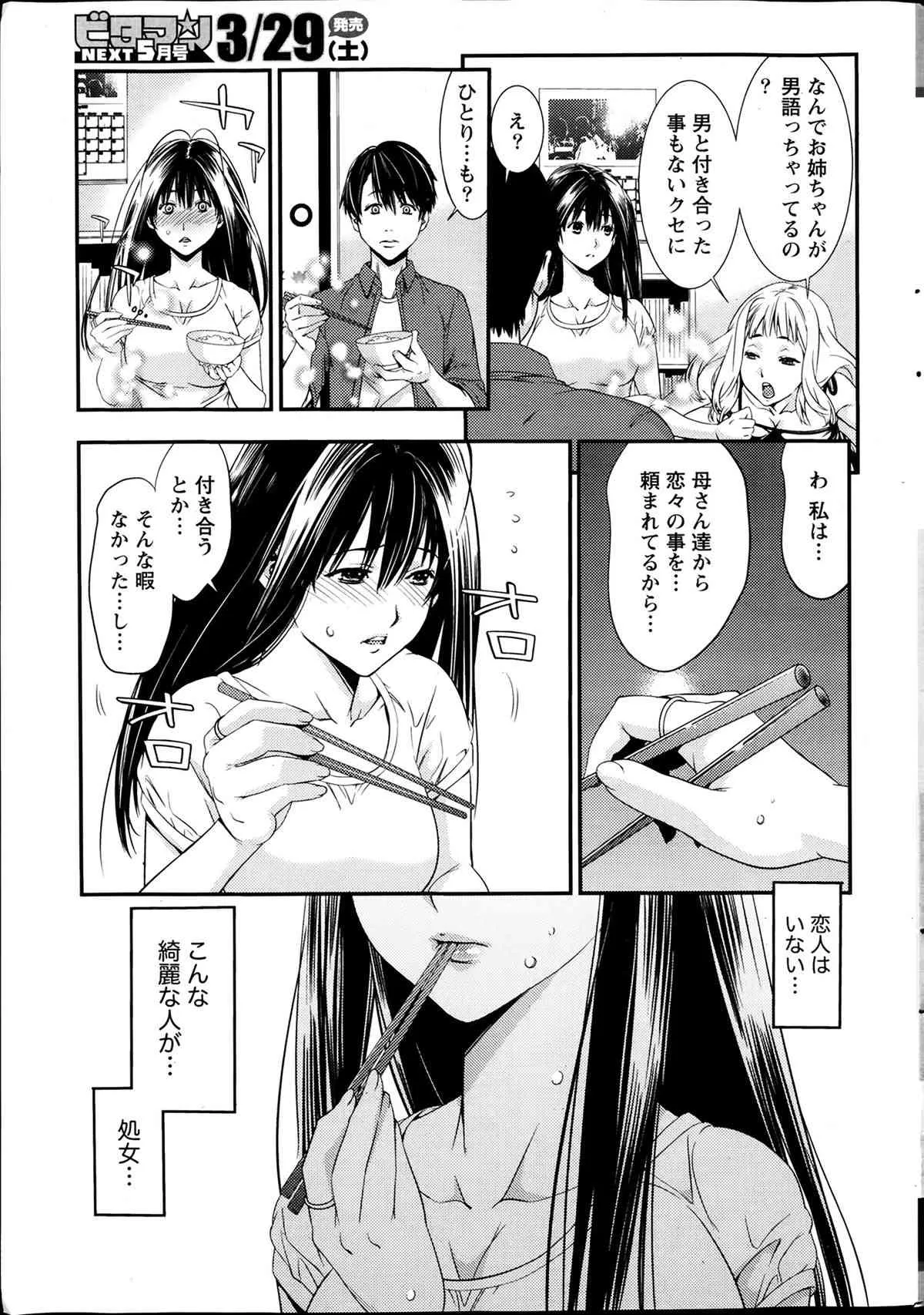 [雑誌] 月刊 ビタマン 2014年04月号_10