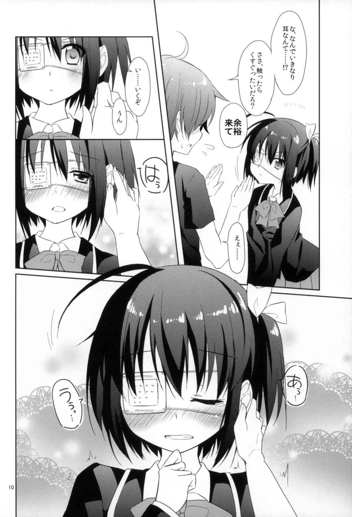 (COMIC1☆7) [眼帯少女中毒 (中田瑠美)] 闇の深淵より愛をこめて (中二病でも恋がしたい!)_9