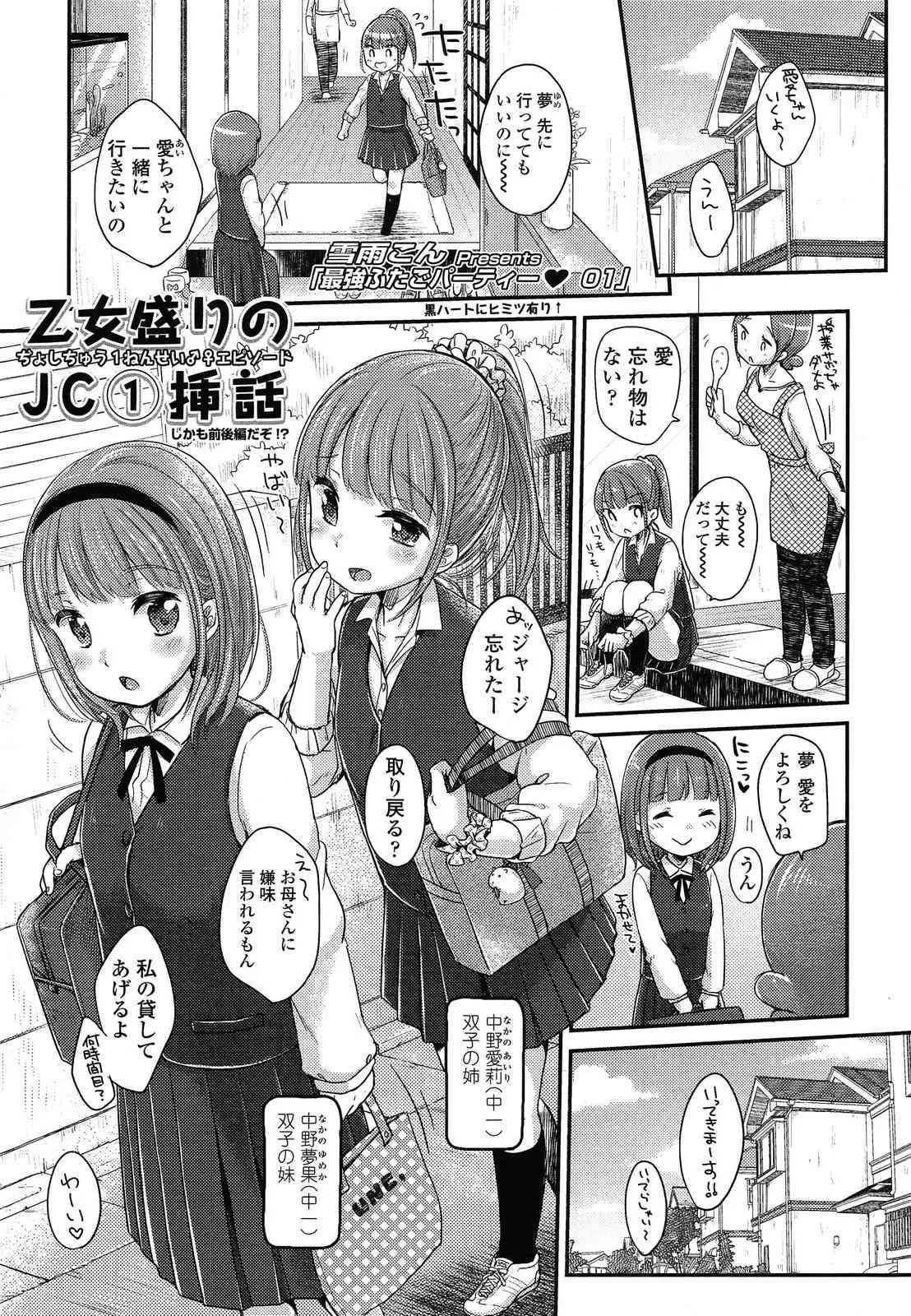 [雪雨こん] 最強ふたごパーテイー 第1-2話