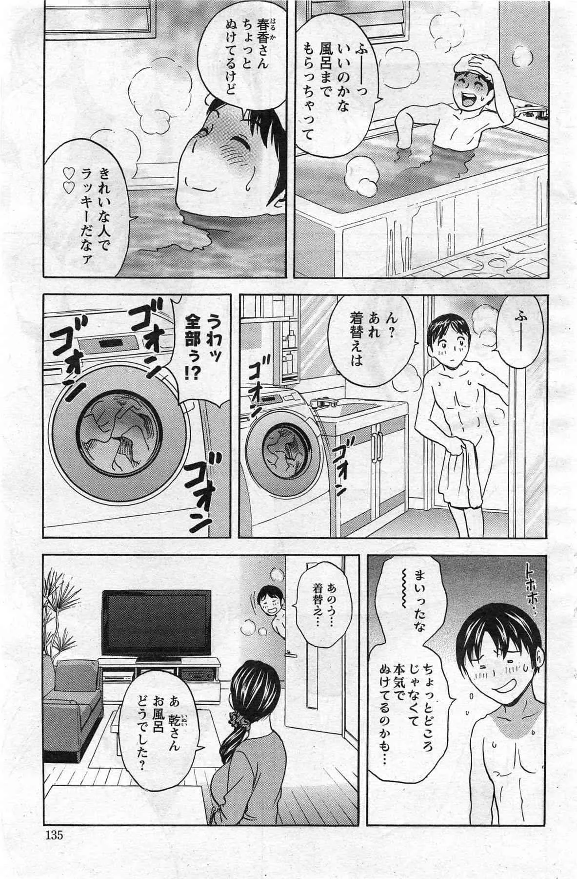[英丸] ハッスル！団地妻 第1-9章