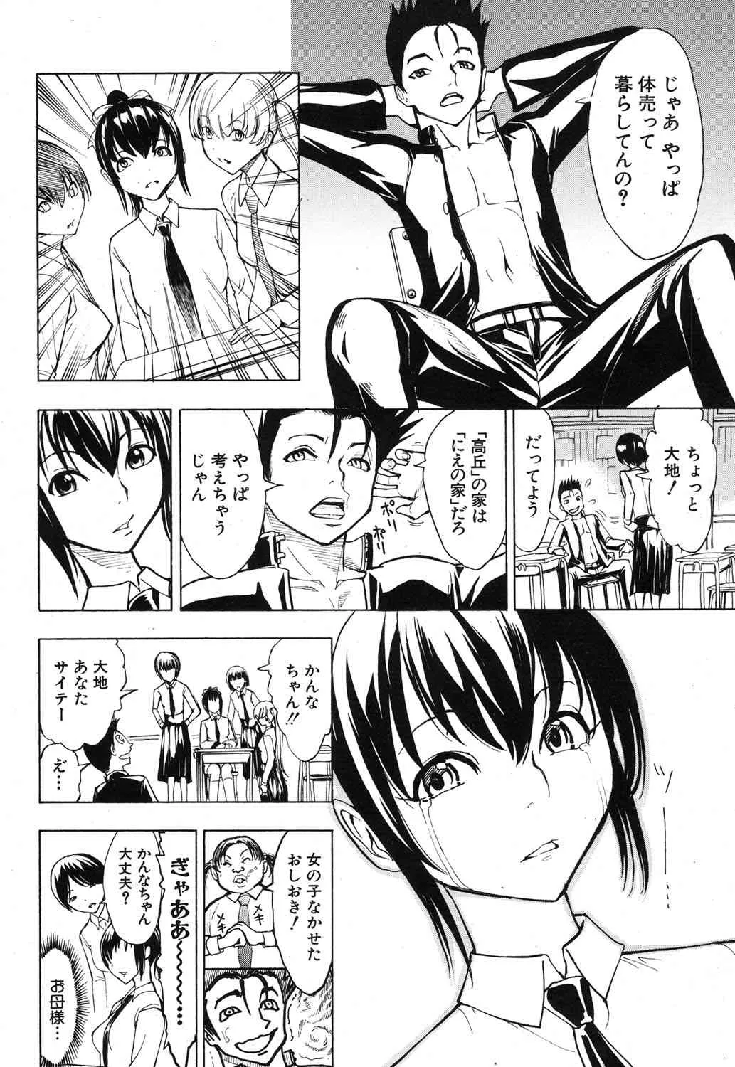 [墓場] けだものの家 第1-6章_5