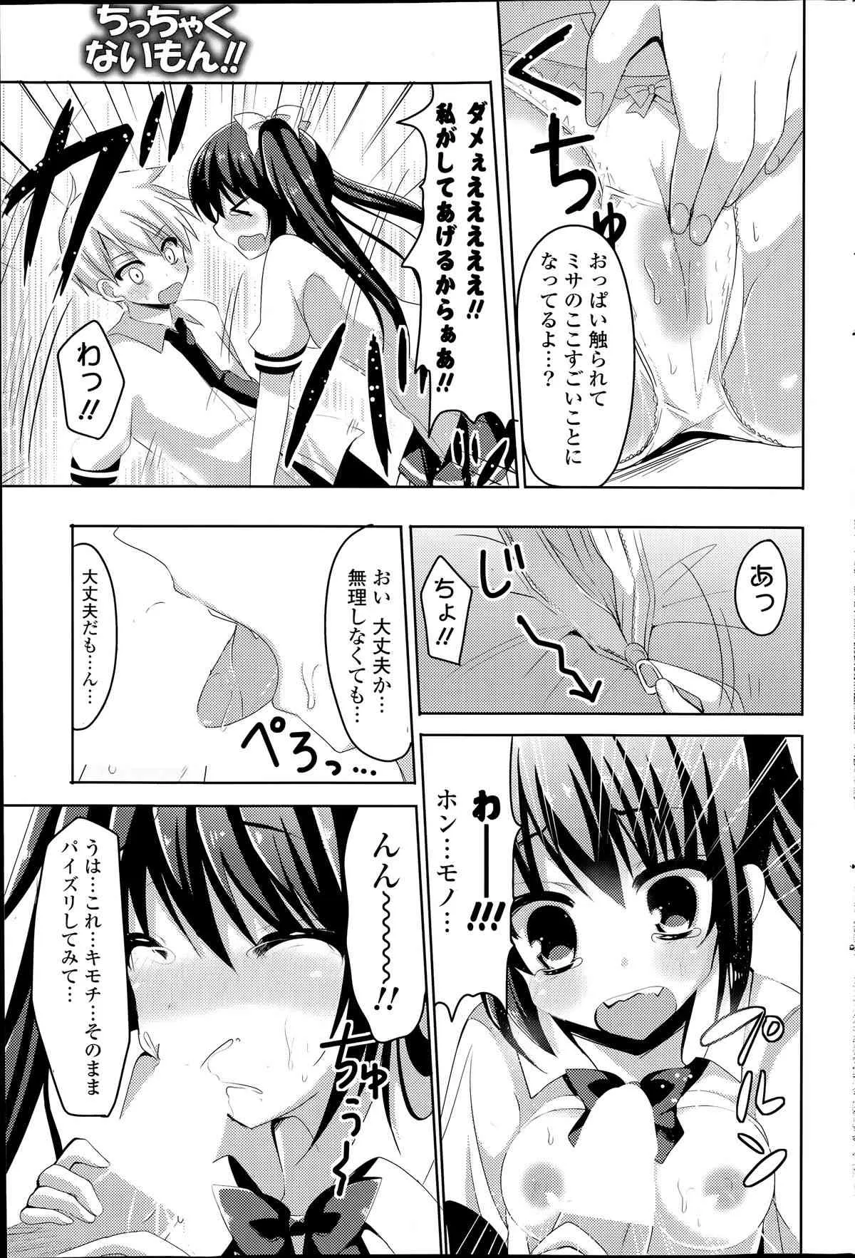 コミックポプリクラブ 2014年06月号_2
