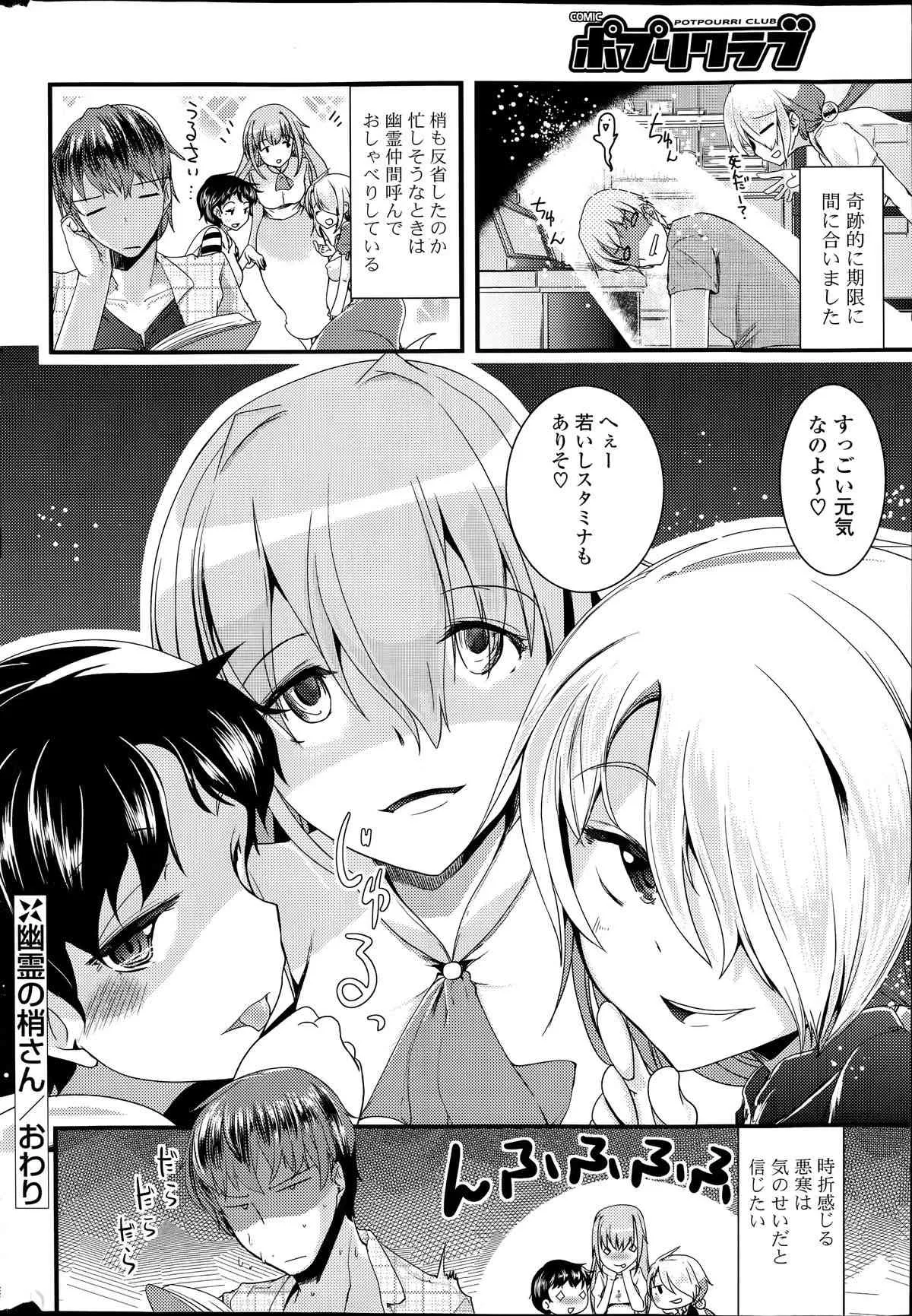 コミックポプリクラブ 2014年06月号_5