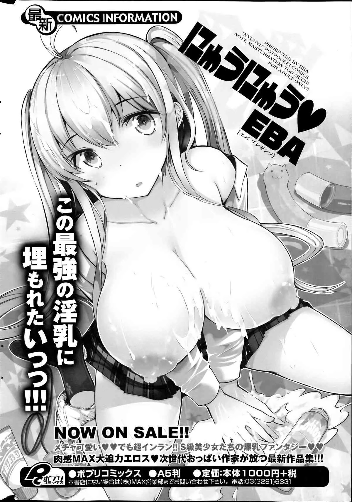 コミックポプリクラブ 2014年06月号_10