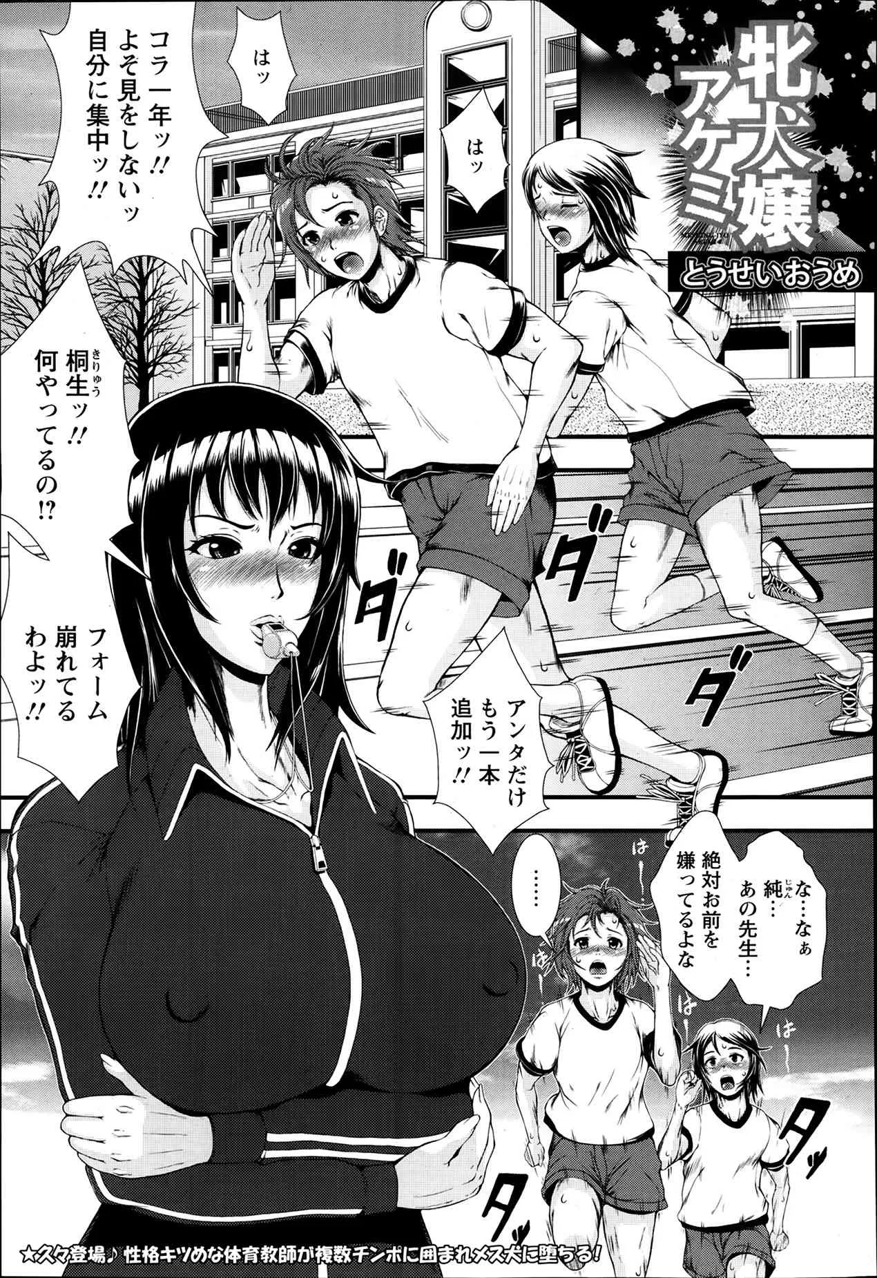 「とうせいおうめ」牝犬嬢アケミ