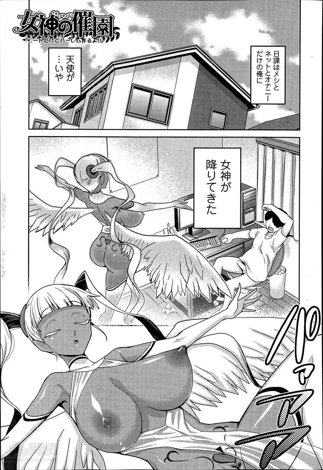 [かかし朝浩] 女神の催園 第1-2章