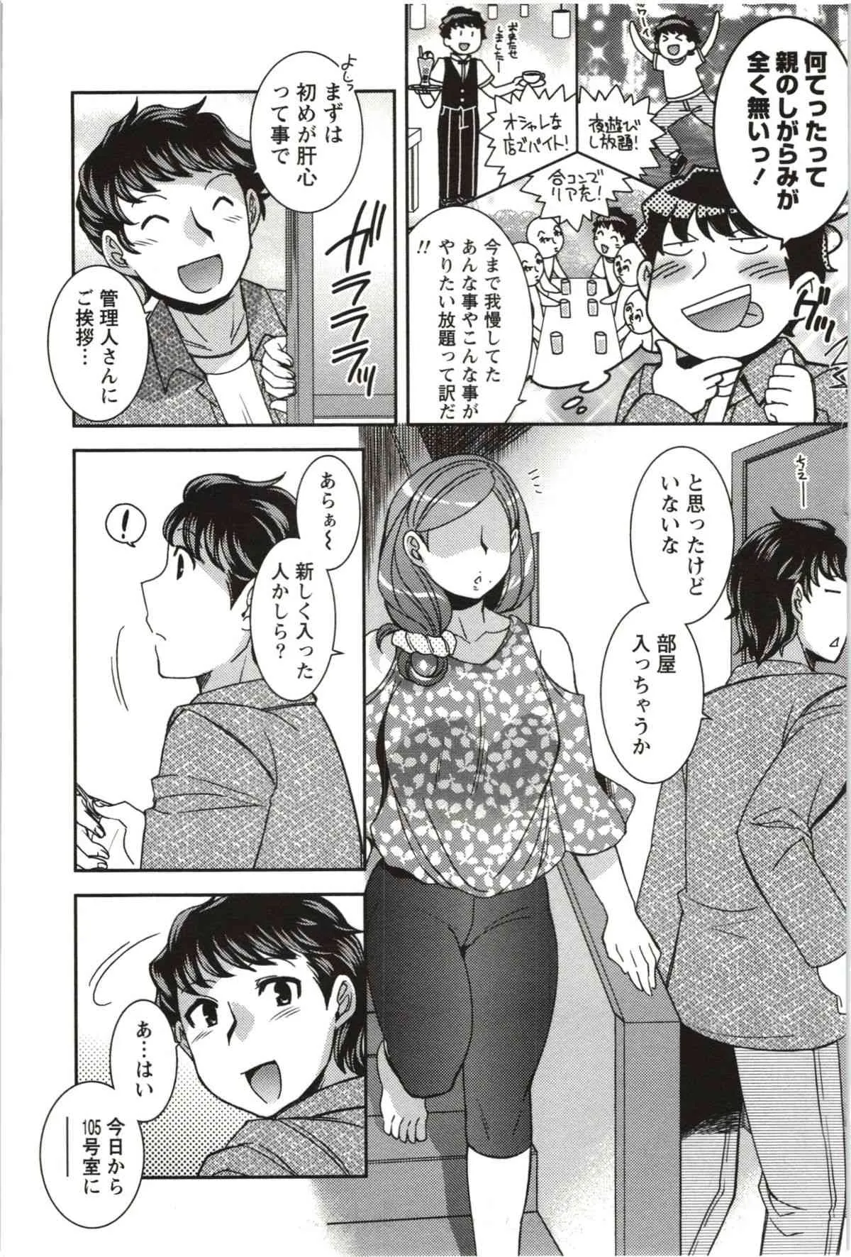 [雛瀬あや] つつじ荘の■■なヒトビト_9