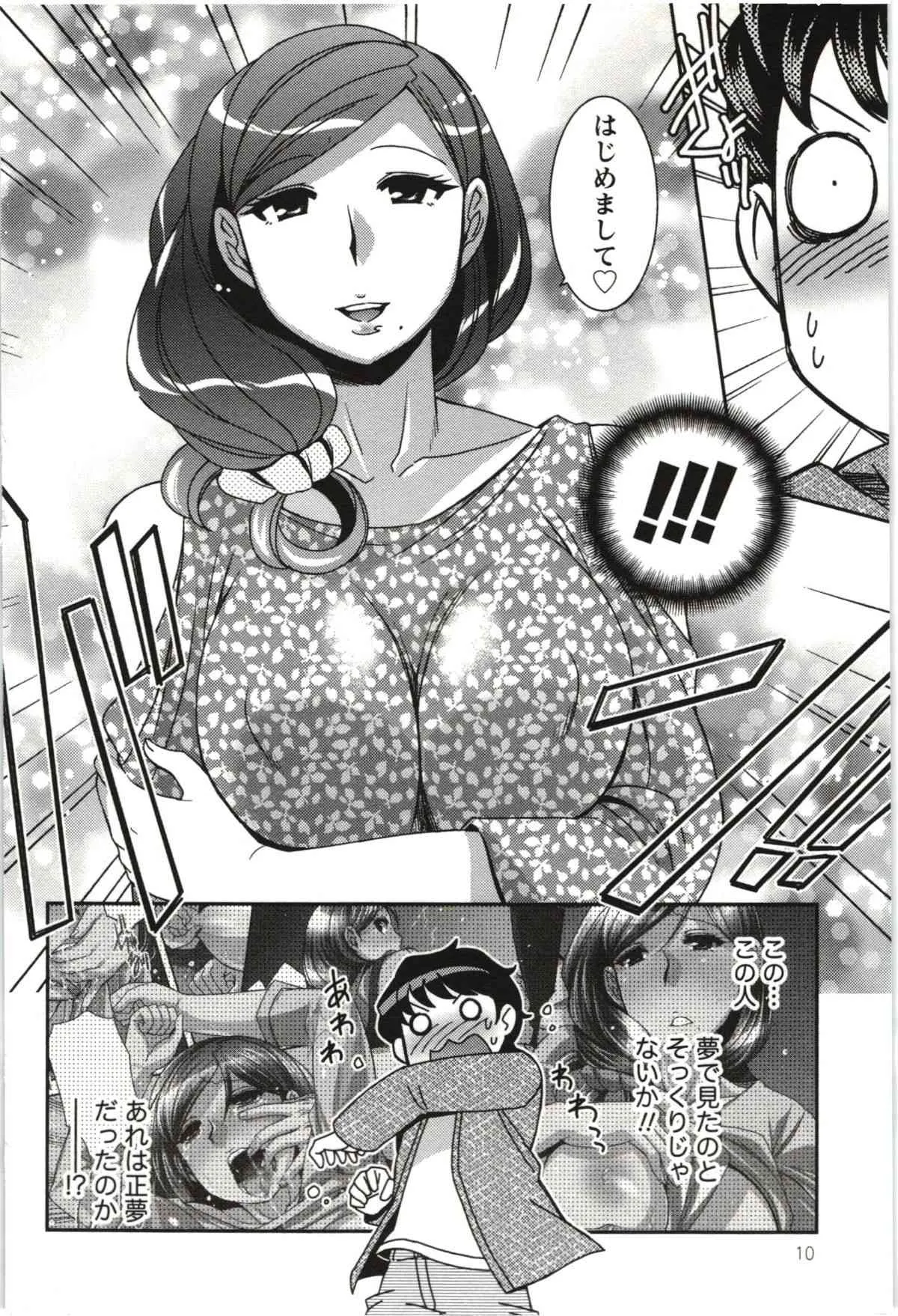 [雛瀬あや] つつじ荘の■■なヒトビト_10