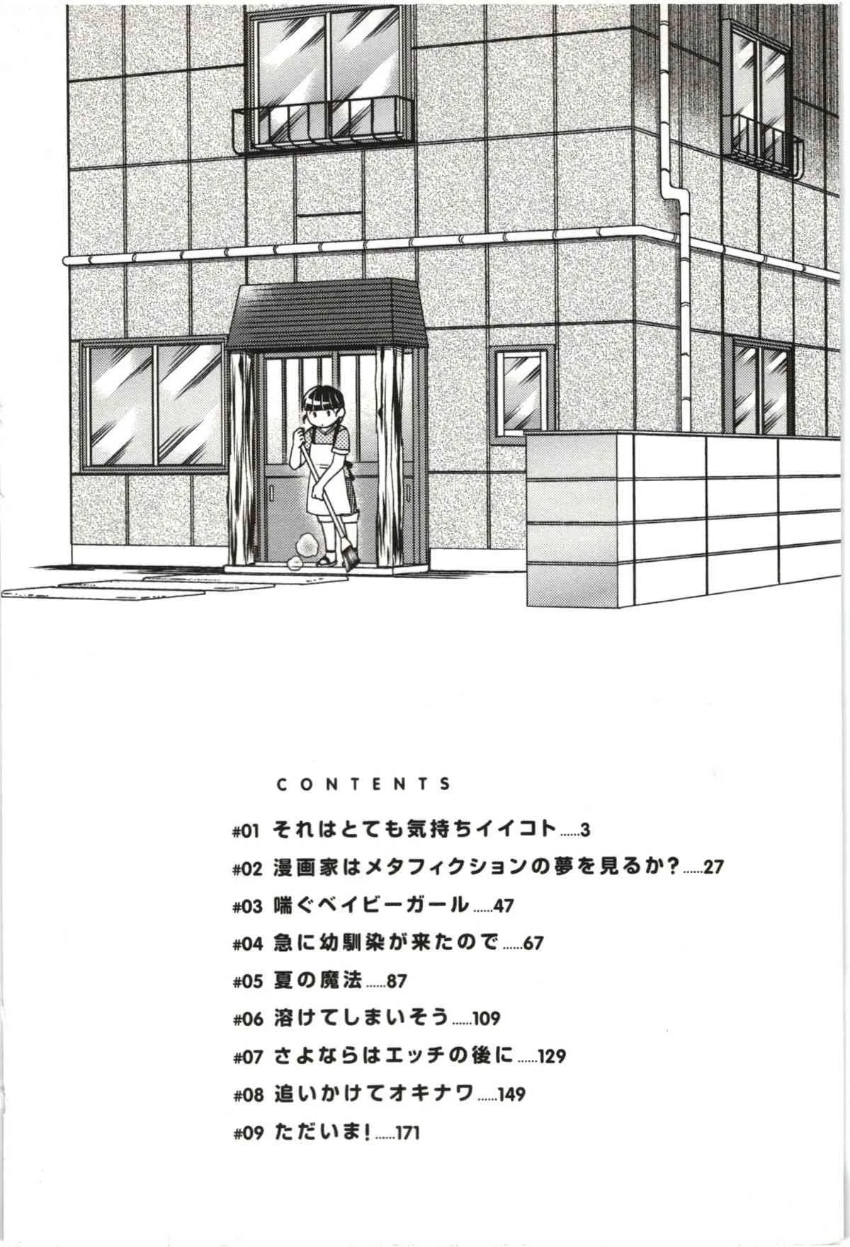 [雛瀬あや] つつじ荘の■■なヒトビト_3