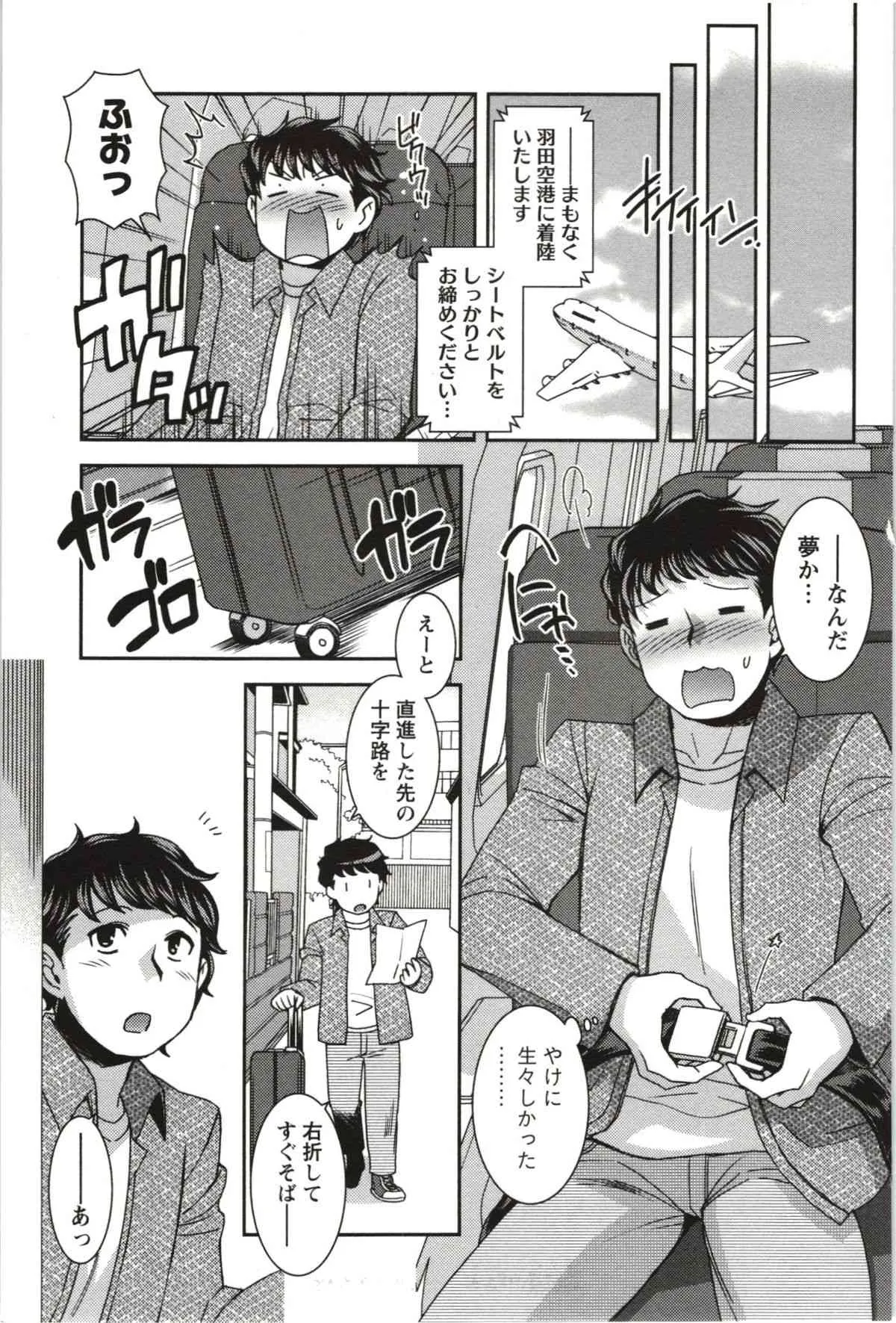 [雛瀬あや] つつじ荘の■■なヒトビト_7