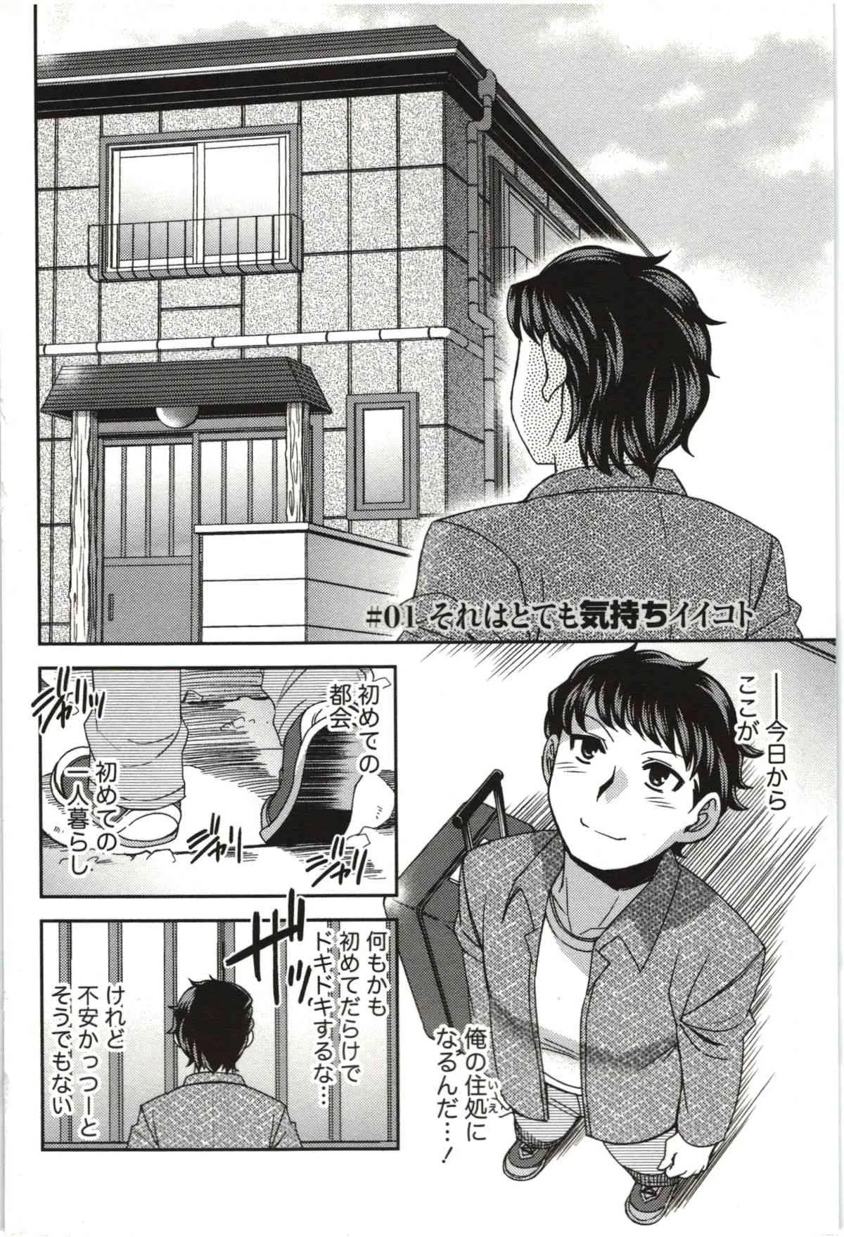 [雛瀬あや] つつじ荘の■■なヒトビト_8