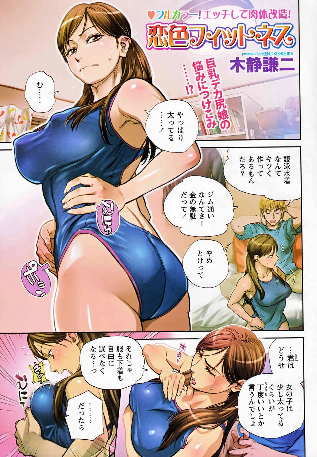 COMIC バズーカ 2012年10月号_3