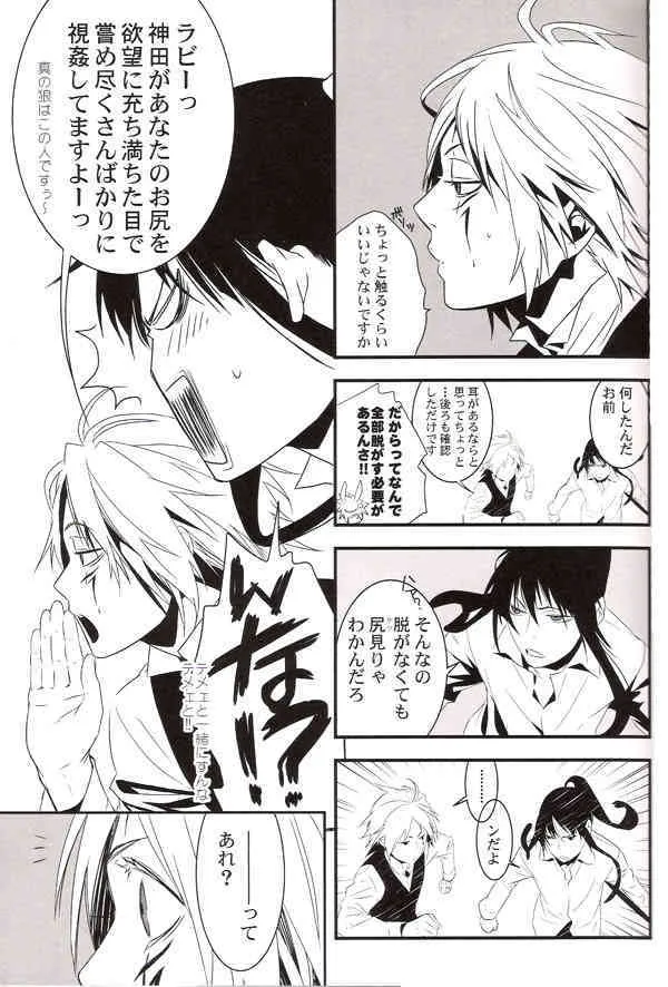 [E-PLUS (Mikoto Aogiri)] R.I.U ~Rabbit in underland~ (D.Gray-man)_10