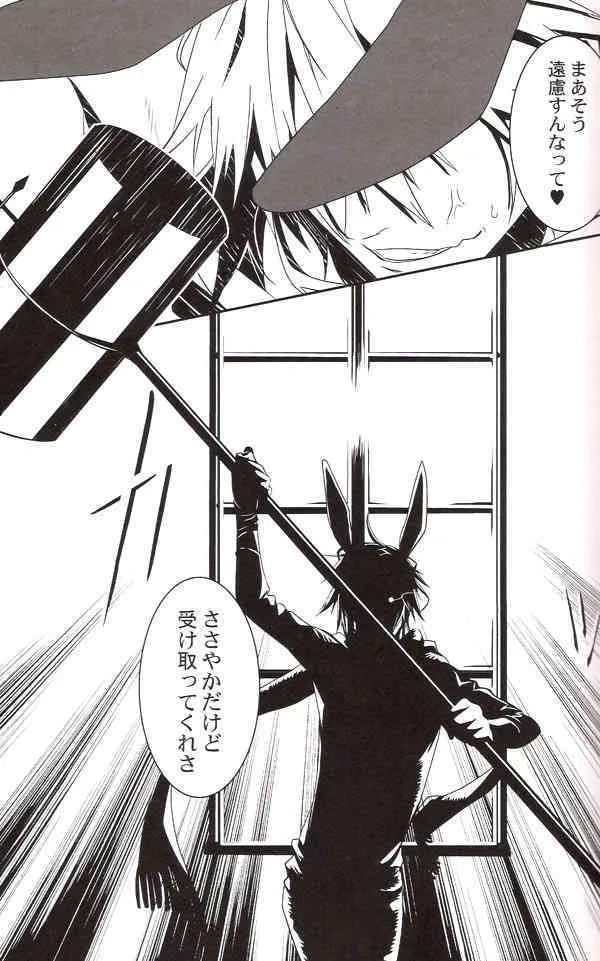 [E-PLUS (Mikoto Aogiri)] R.I.U ~Rabbit in underland~ (D.Gray-man)_4