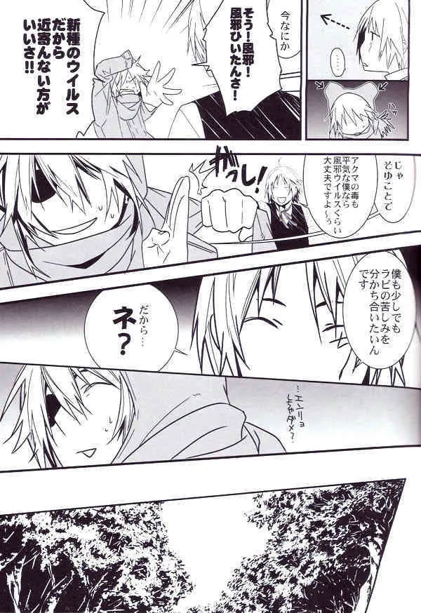 [E-PLUS (Mikoto Aogiri)] R.I.U ~Rabbit in underland~ (D.Gray-man)_6
