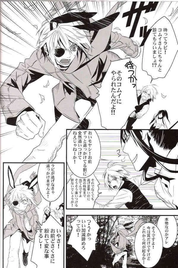 [E-PLUS (Mikoto Aogiri)] R.I.U ~Rabbit in underland~ (D.Gray-man)_9