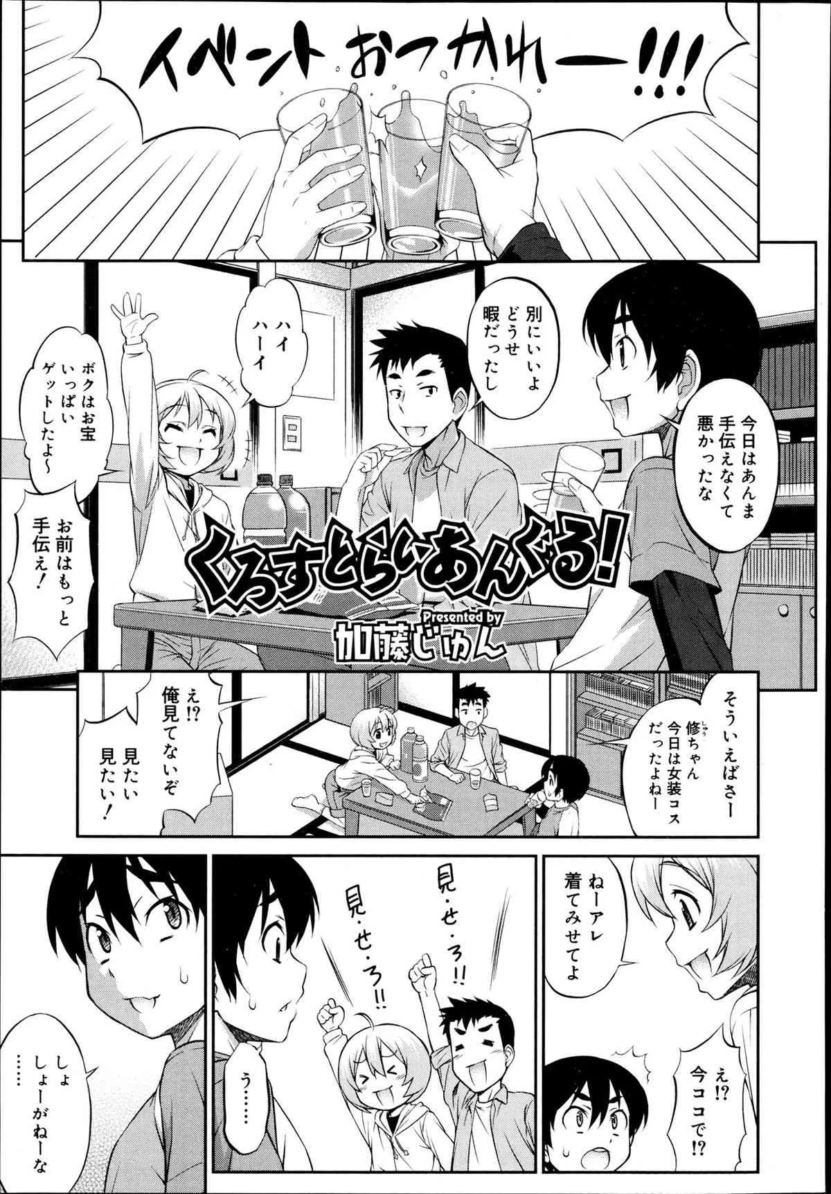 [加藤じゅん] くろすとらいあんぐる！ (好色少年 Vol.02) [無修正]
