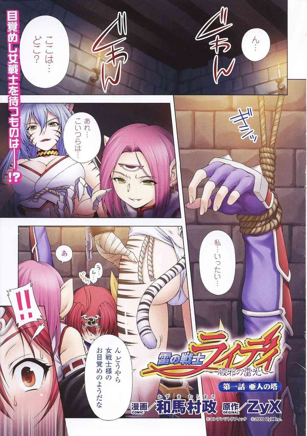 [和馬村政] 雷の戦士ライディ『雷の戦士ライディ』