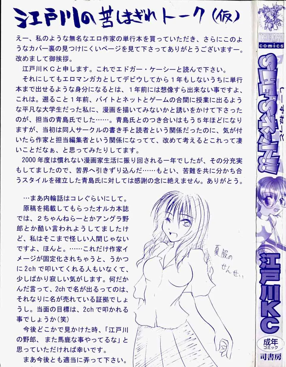 [江戸川KC] SHE’Sネット！！_4
