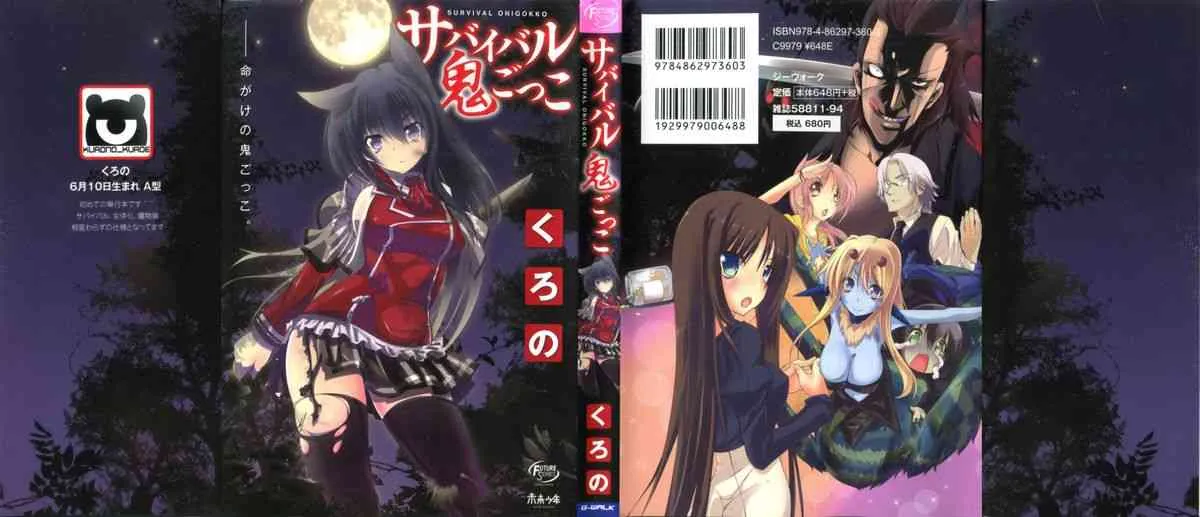 [くろの] サバイバル鬼ごっこ_5