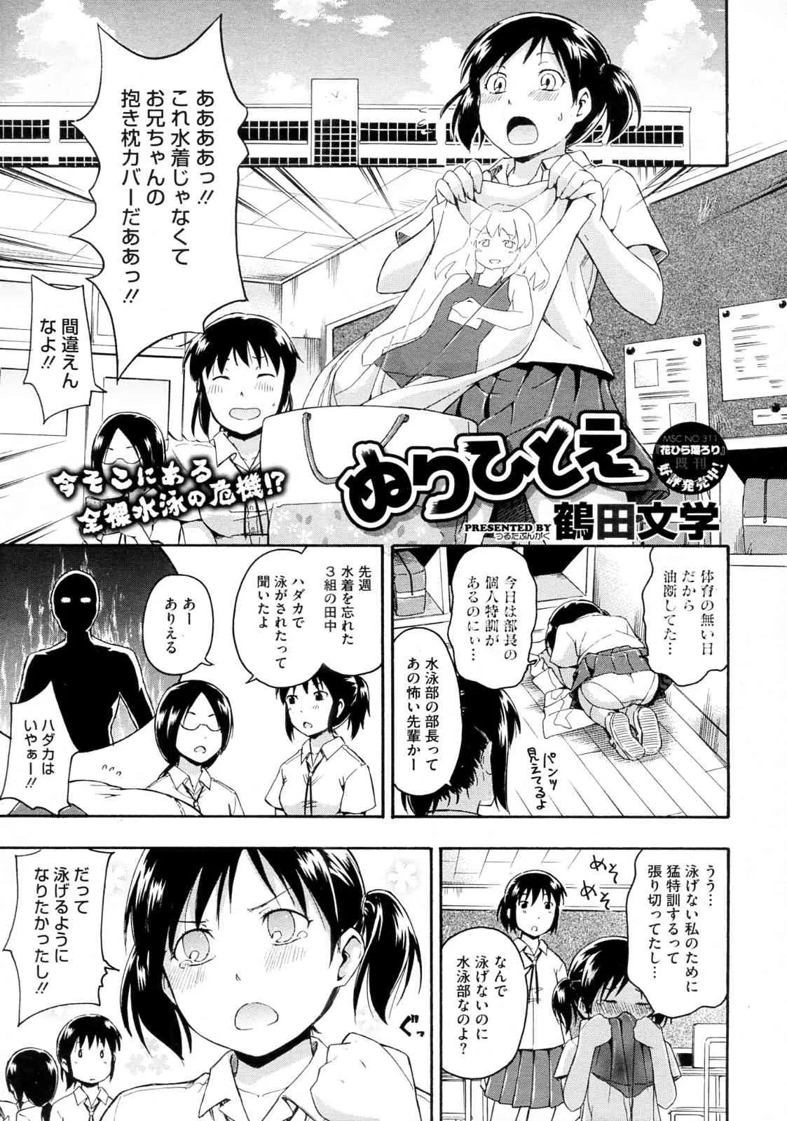 [鶴田文学] ぬりひとえ (COMIC メガストア 2012年09月号)