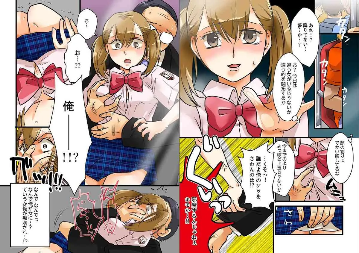22世紀、地獄の痴漢電車～女体化で制裁されたオレ～【フルカラー】_4