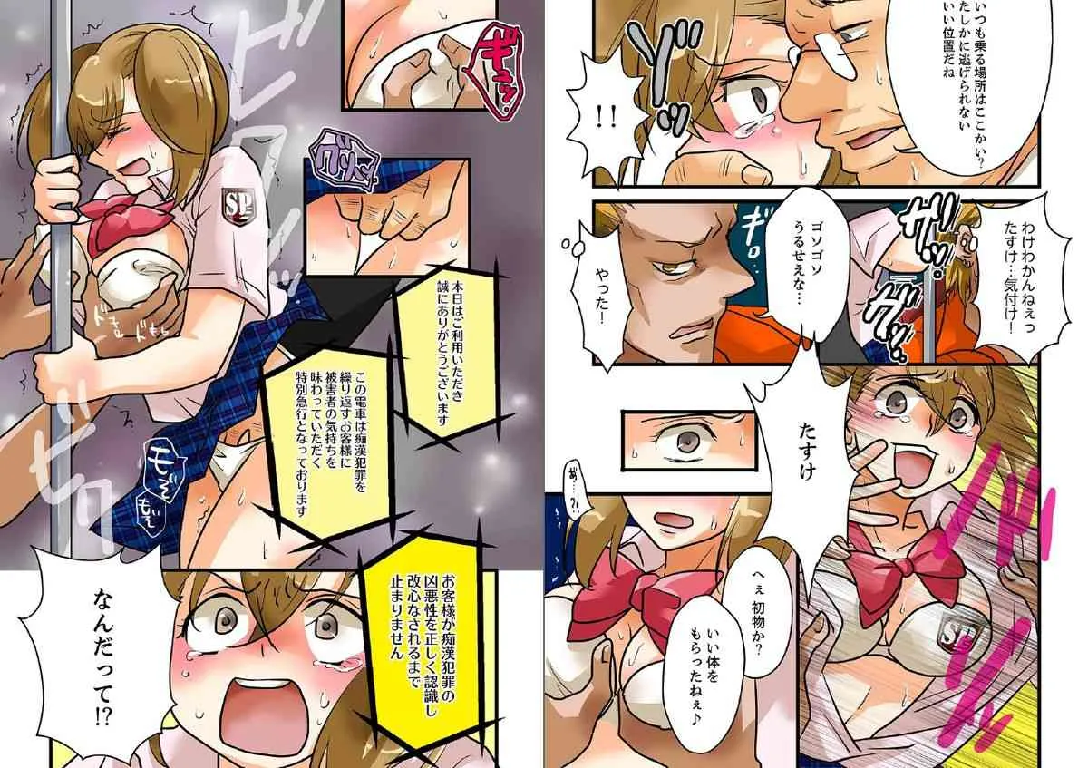 22世紀、地獄の痴漢電車～女体化で制裁されたオレ～【フルカラー】_5