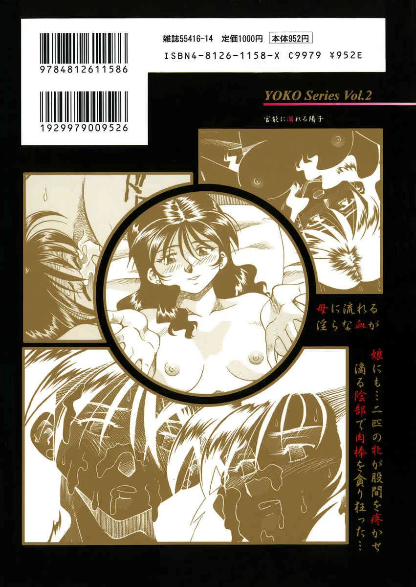 [津過元正] 官能に溺れる陽子_2