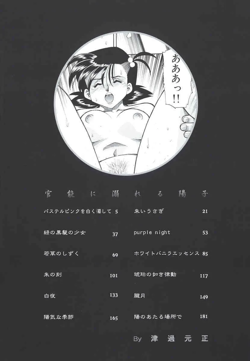 [津過元正] 官能に溺れる陽子_6