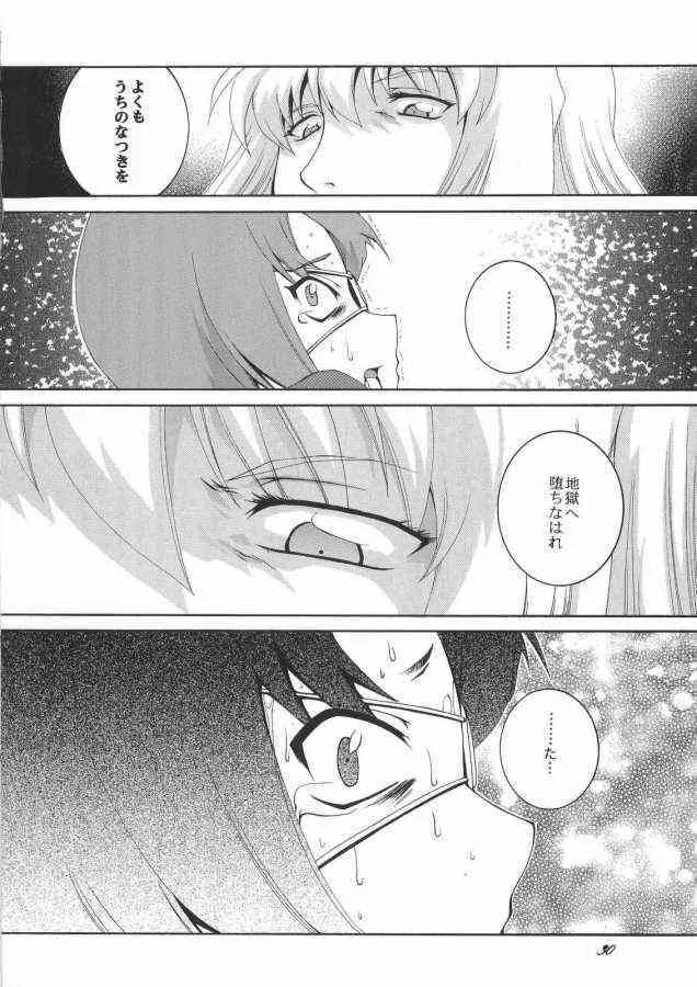 (CR37) [F-A (炎使)] HIME No 園 (舞-HiME)_7