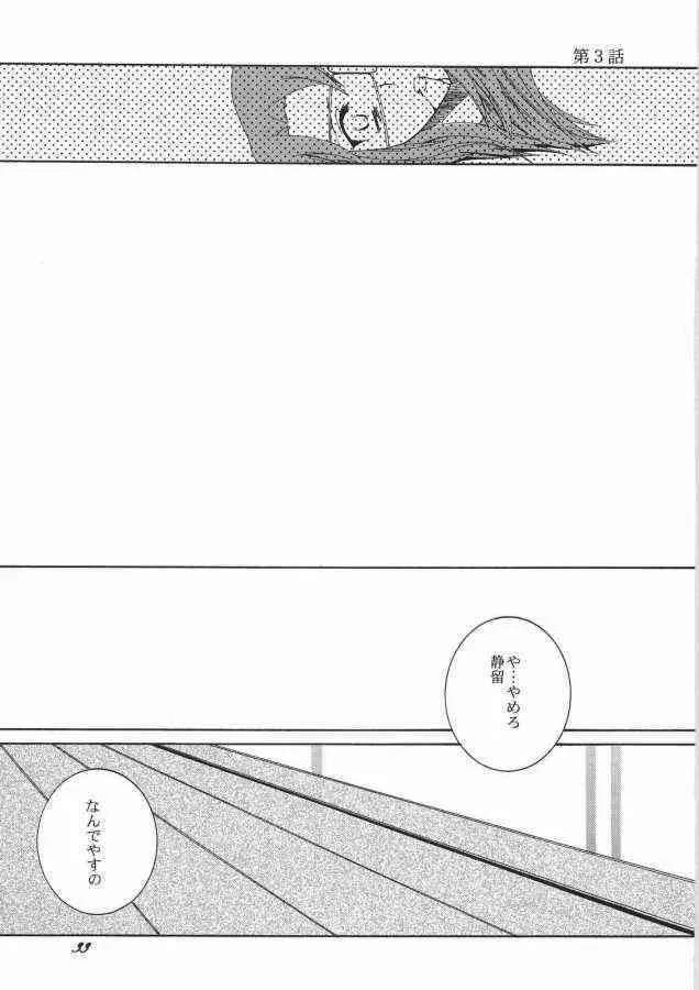 (CR37) [F-A (炎使)] HIME No 園 (舞-HiME)_10