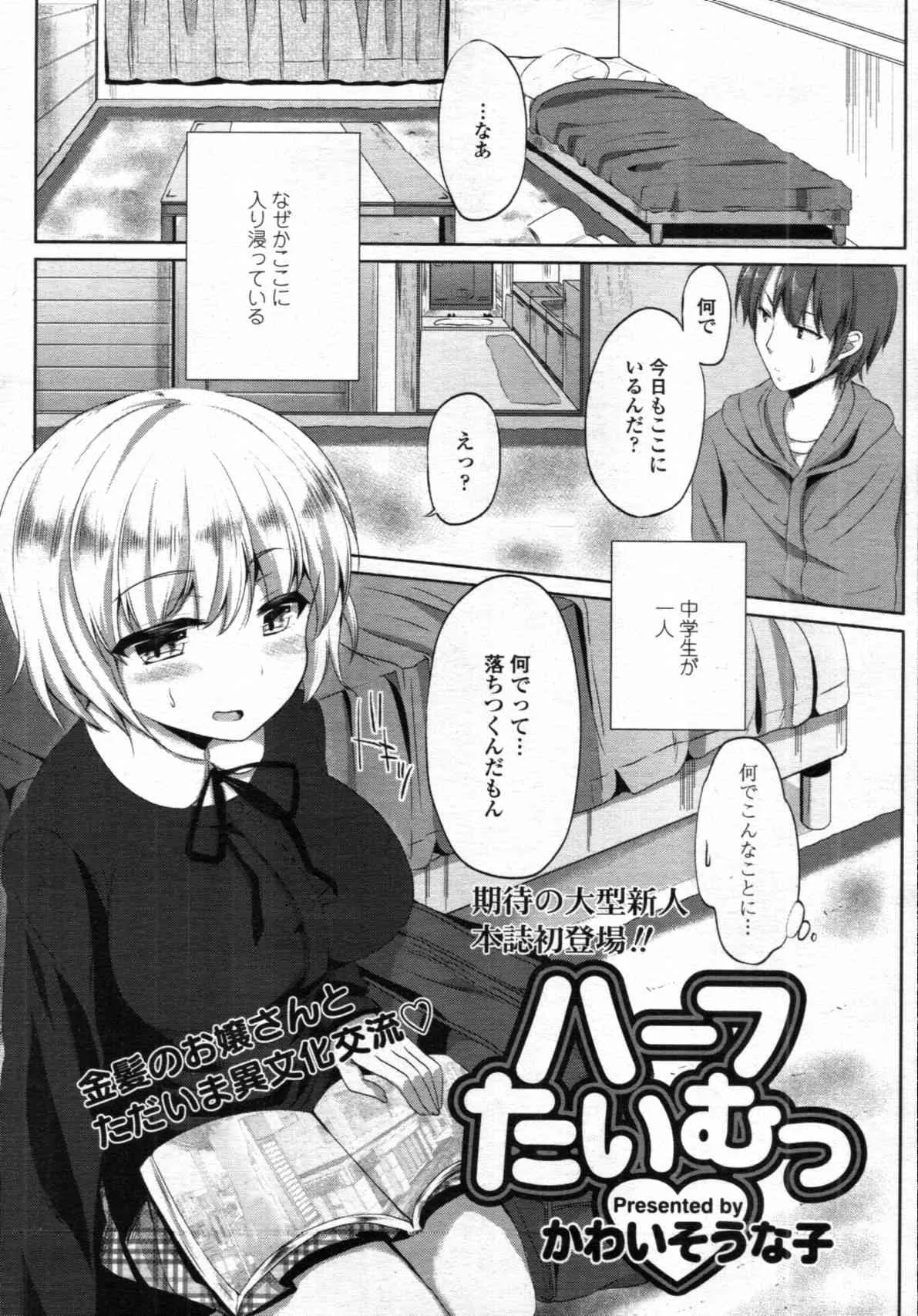 [かわいそうな子] ハーフたいむ 第1-3話