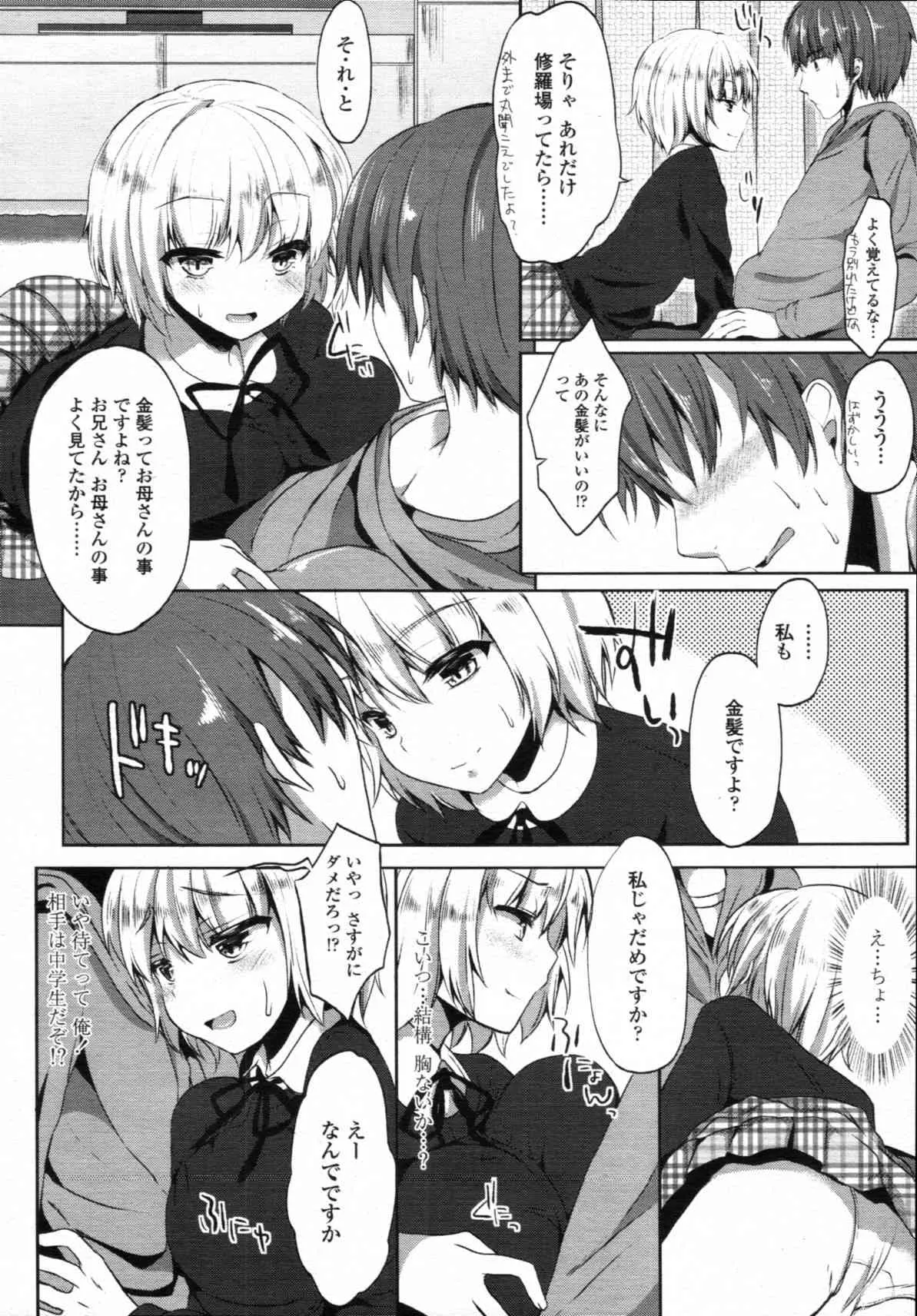 [かわいそうな子] ハーフたいむ 第1-3話_6