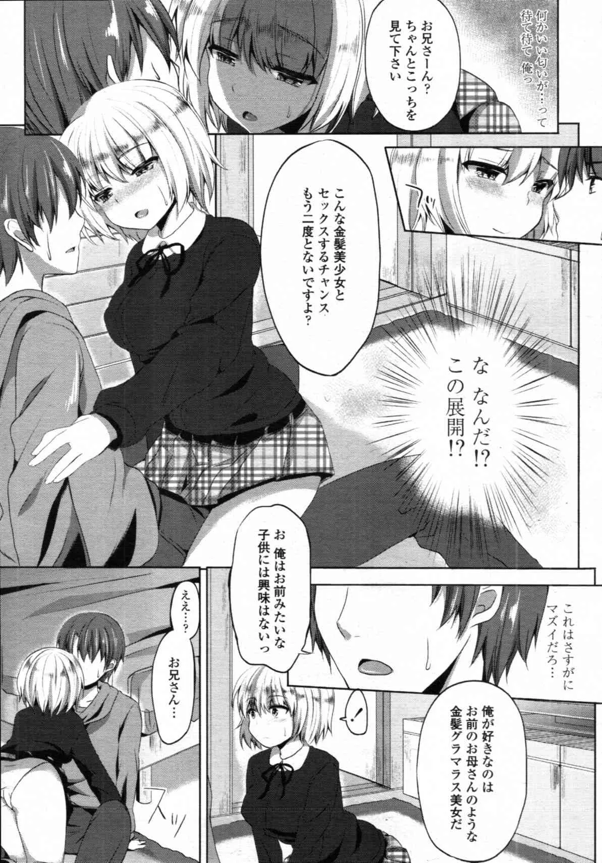 [かわいそうな子] ハーフたいむ 第1-3話_7