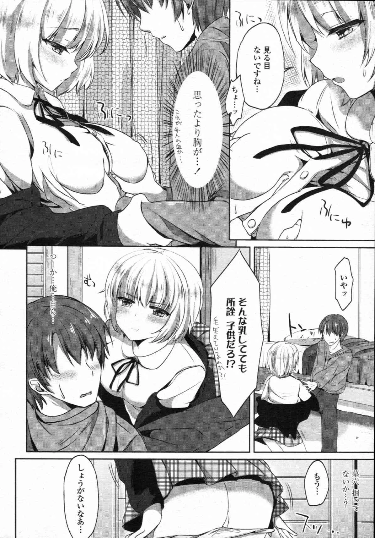 [かわいそうな子] ハーフたいむ 第1-3話_8