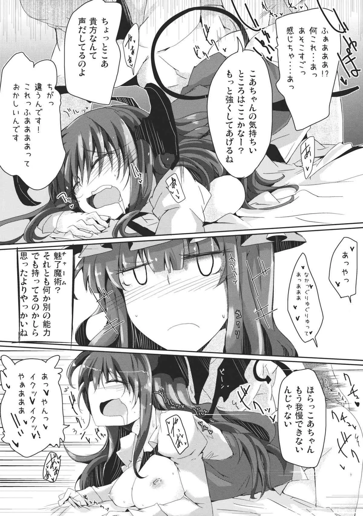 (例大祭9) [662KB (拾次)] Slovenly With (東方Project)_10