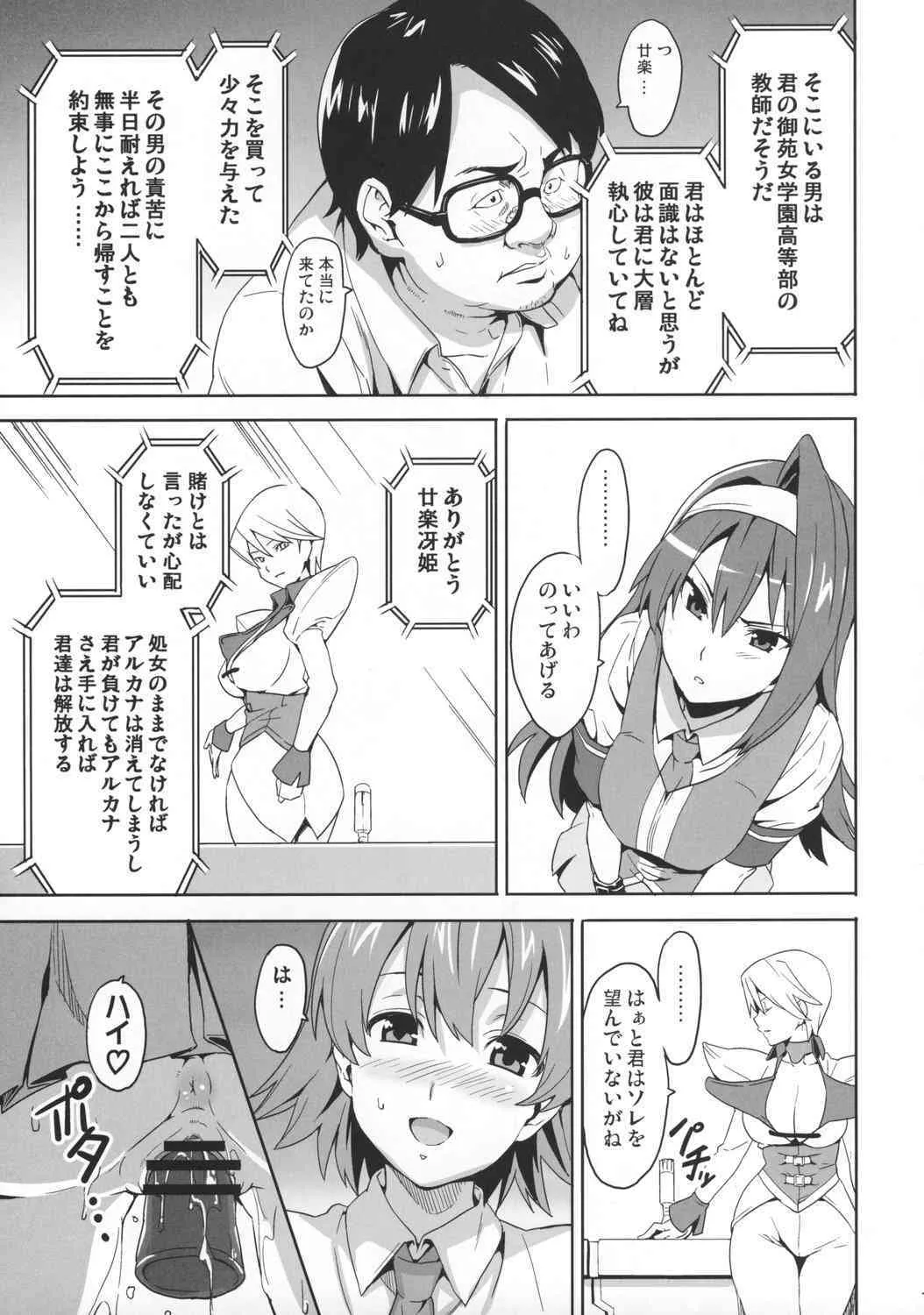 (C73) [真珠貝 (武田弘光)] サキタマ (アルカナハート)_4