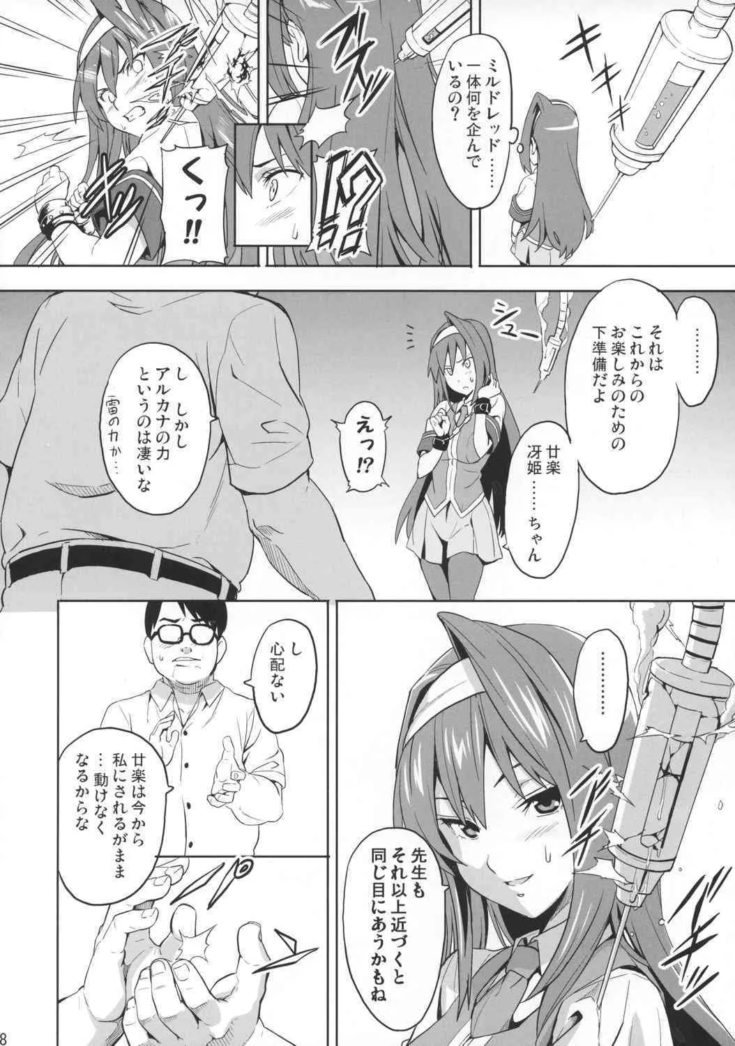 (C73) [真珠貝 (武田弘光)] サキタマ (アルカナハート)_5