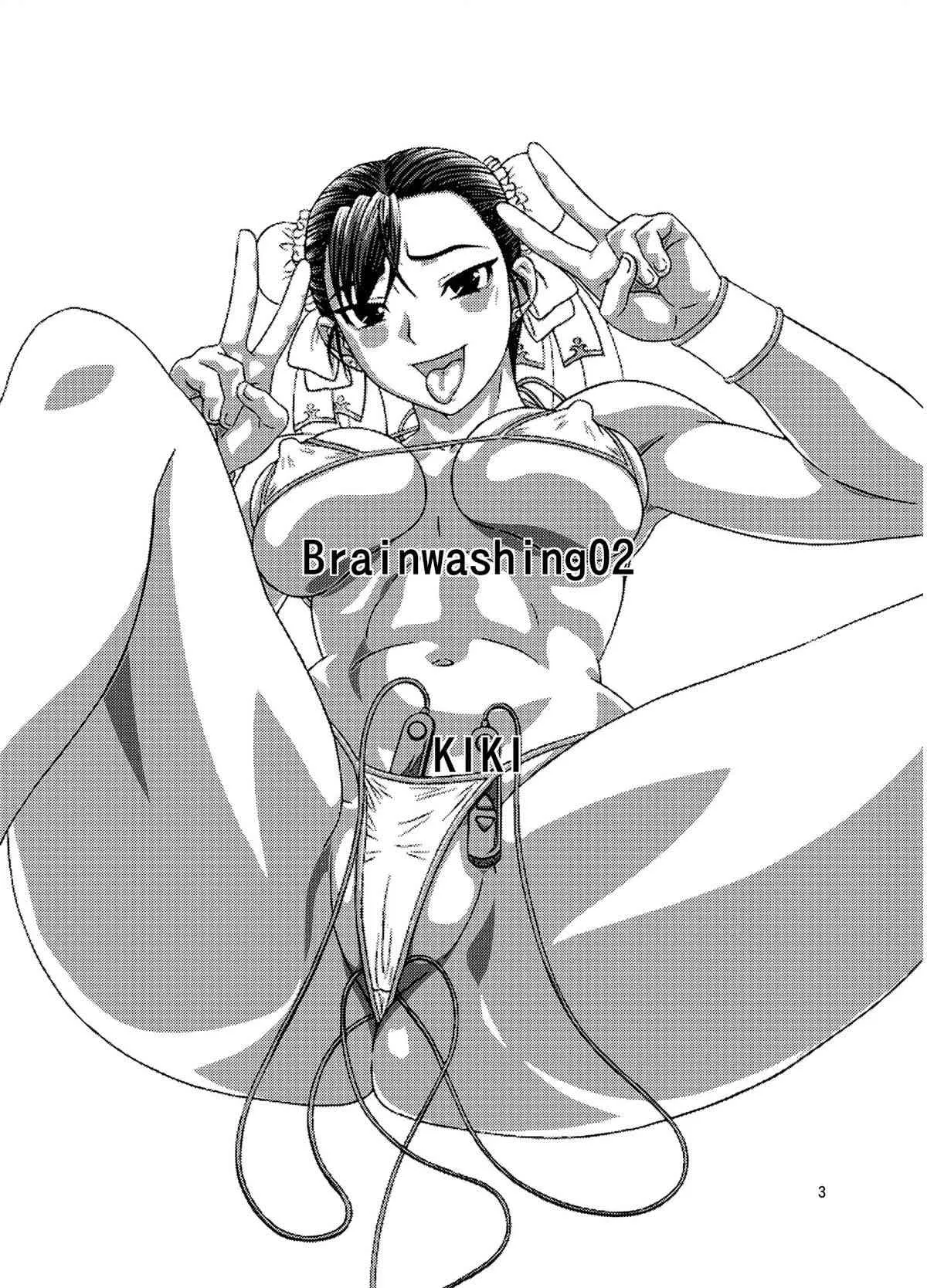 [轟天道場 (KIKI)] Brainwashing 02 (ストリートファイター) [DL版]_3