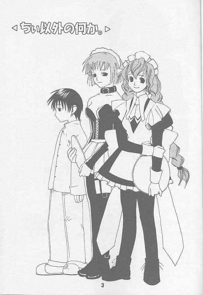 (るみけっと 02) [篠原重工営業部 (暁 榛名まお うきょちゅう)] ちい以外の何か (ちょびっツ )_2