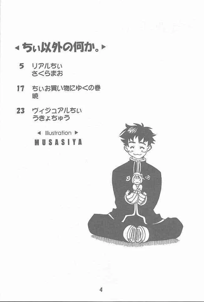 (るみけっと 02) [篠原重工営業部 (暁 榛名まお うきょちゅう)] ちい以外の何か (ちょびっツ )_3