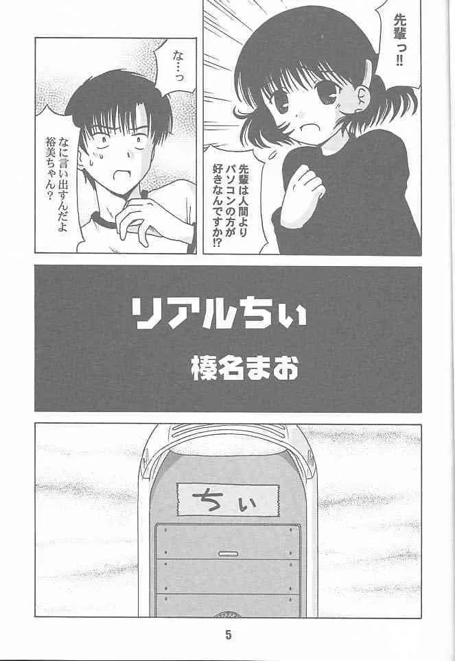 (るみけっと 02) [篠原重工営業部 (暁 榛名まお うきょちゅう)] ちい以外の何か (ちょびっツ )_4