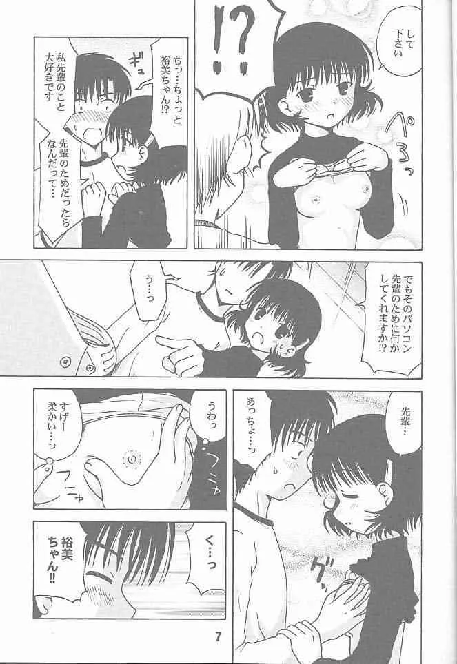 (るみけっと 02) [篠原重工営業部 (暁 榛名まお うきょちゅう)] ちい以外の何か (ちょびっツ )_6