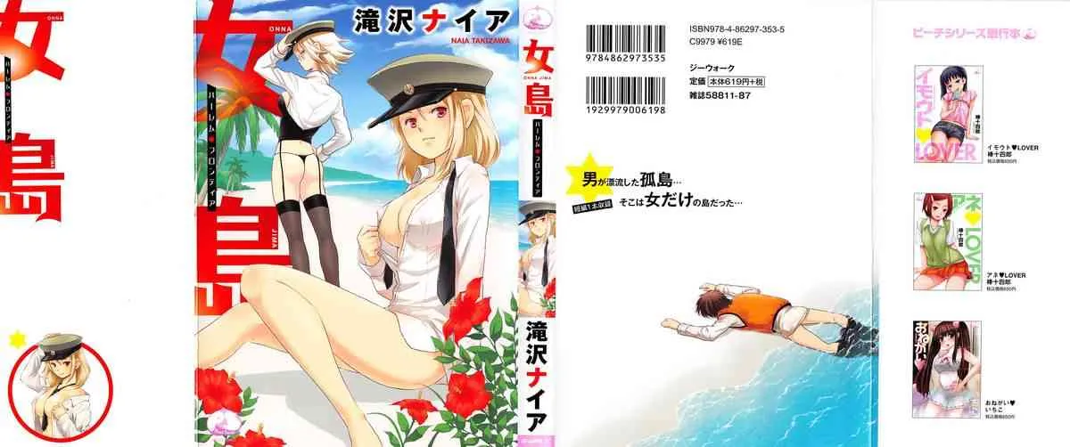 [滝沢ナイア] 女島 ハーレム・フロンティア_2