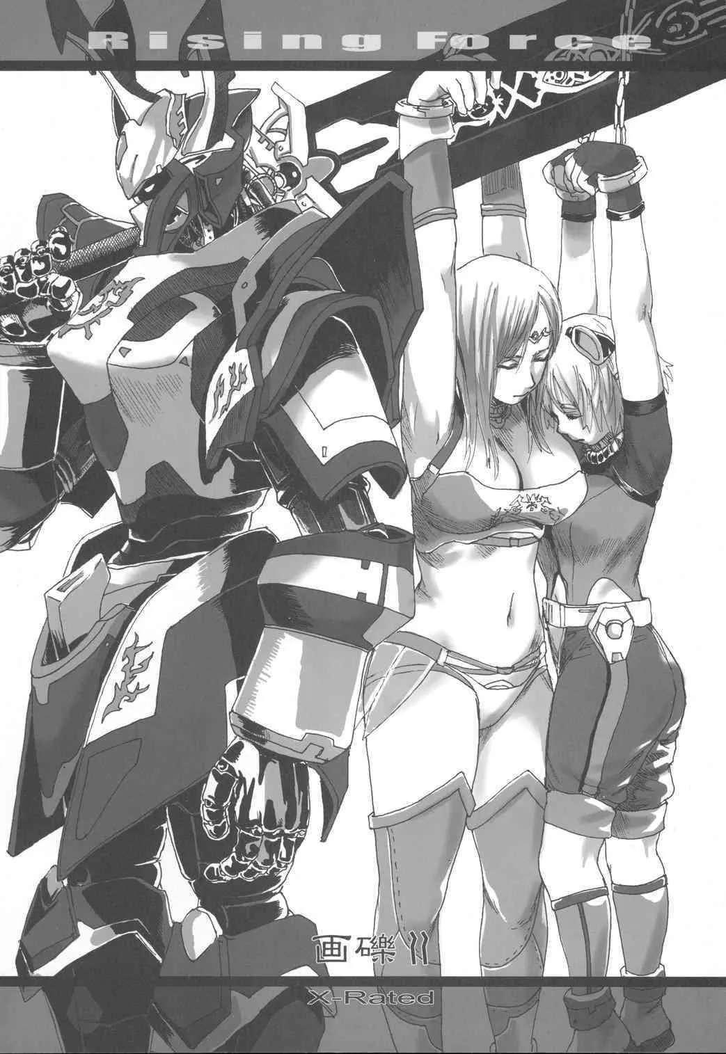 (C69) [Fatalpulse (朝凪)] 画礫 2 – Rising Force (Rising Force Online)